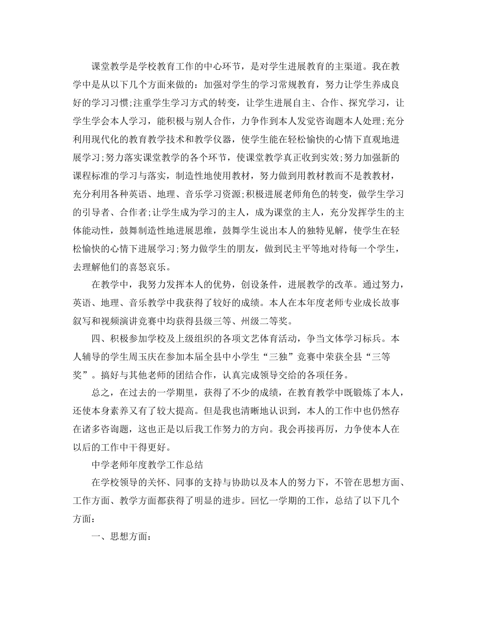 2021年度工作参考总结教师年度教学工作参考总结2_第2页