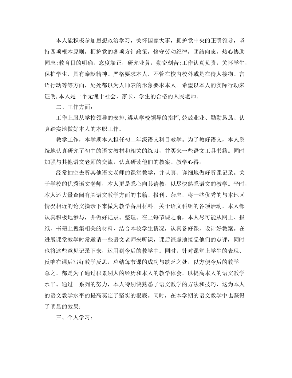 2021年度工作参考总结教师年度教学工作参考总结2_第3页