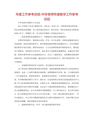 2021年度工作参考总结教师年度教学工作参考总结2