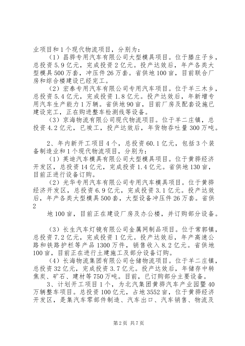 沿海办关于重点项目建设情况的汇报9月份进度数据沿海办超亿元进度_第2页