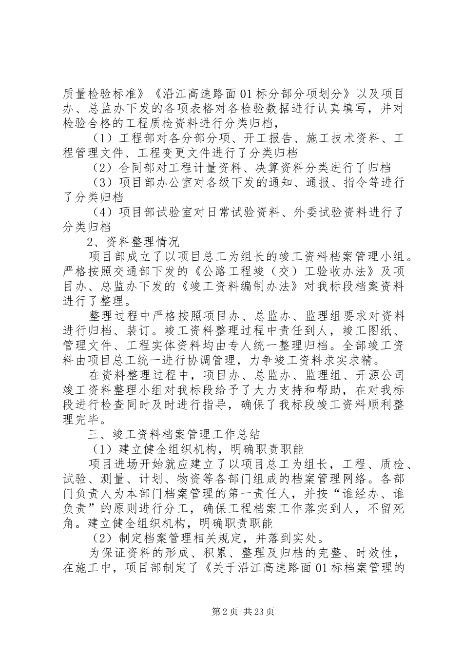 沿江路面01标档案管理汇报材料_第2页