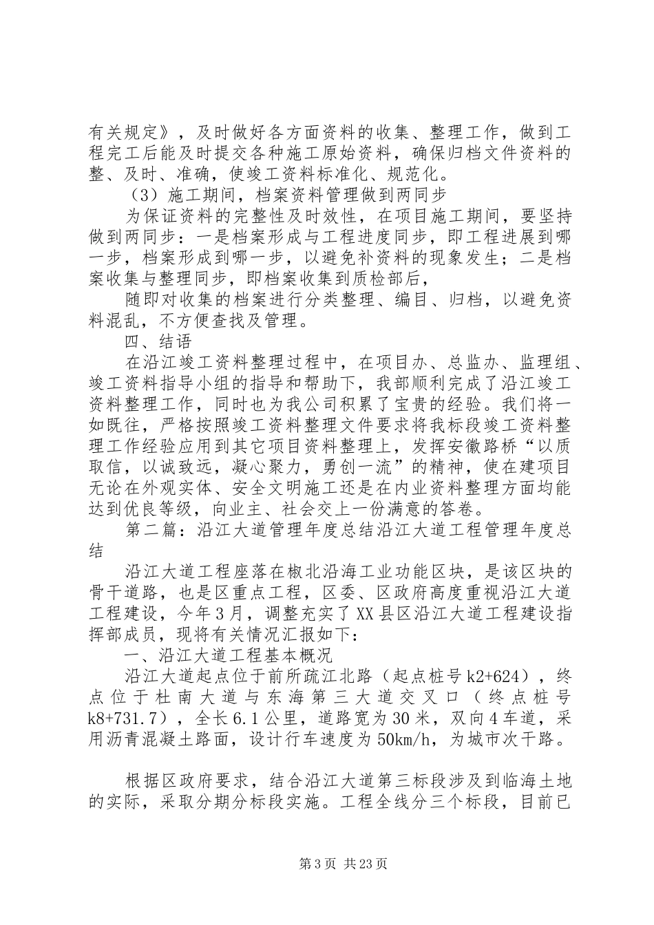 沿江路面01标档案管理汇报材料_第3页