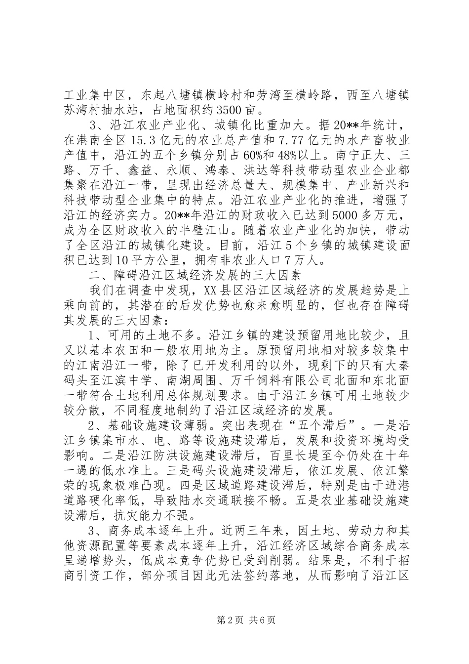 沿江区域经济调研报告_第2页