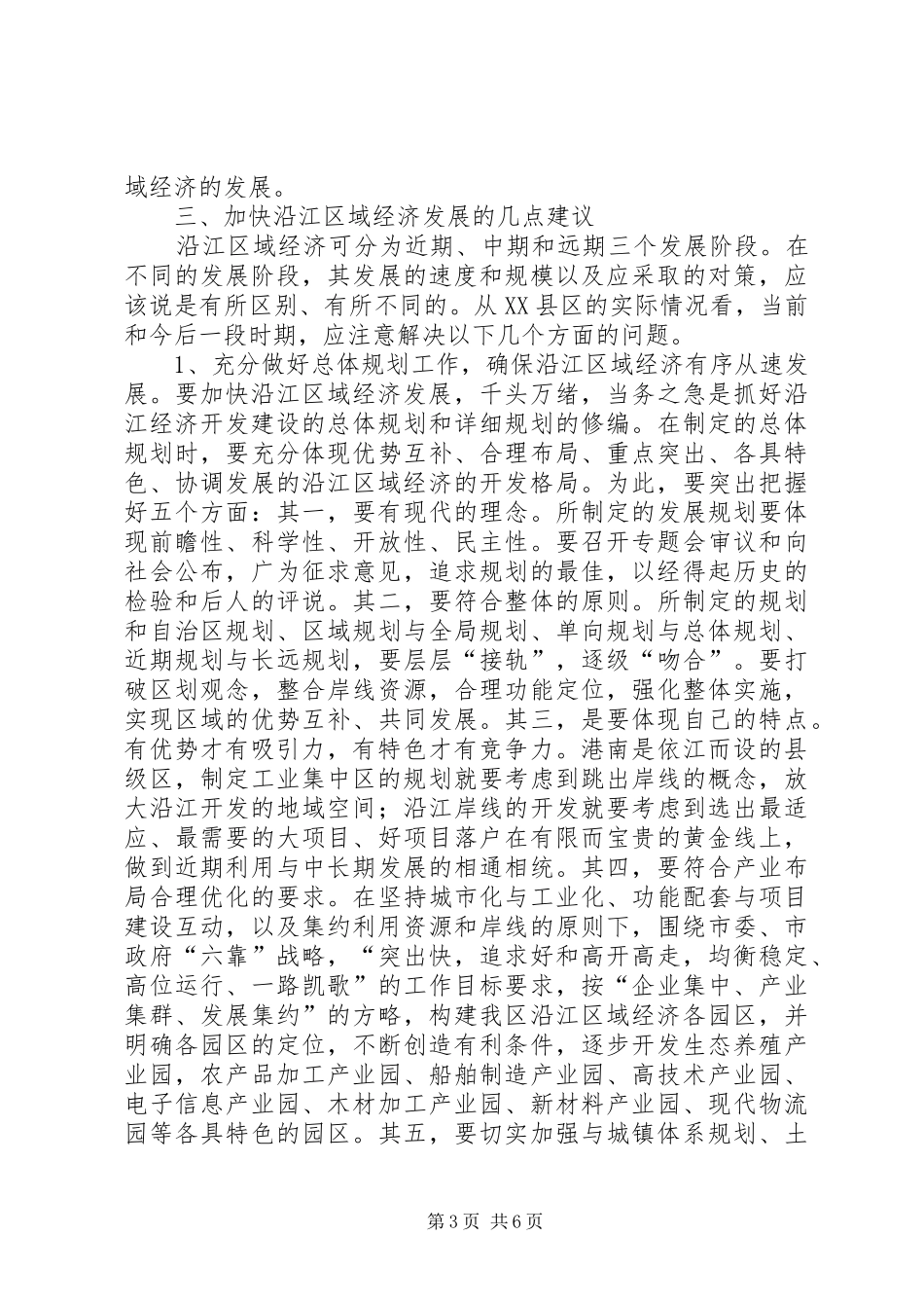 沿江区域经济调研报告_第3页