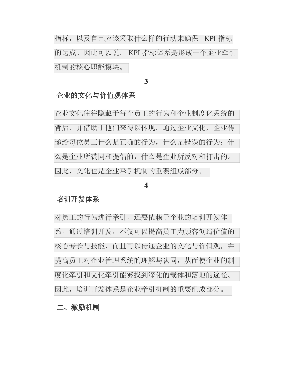 人力资源管理的四大机制_第3页