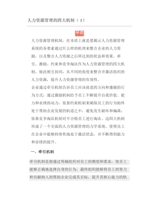 人力资源管理的四大机制