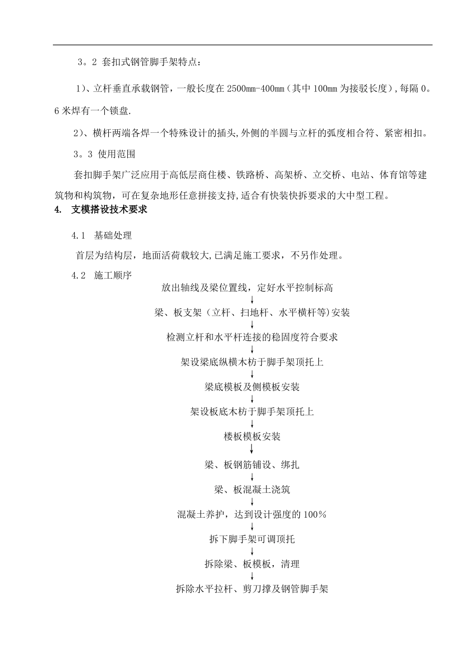 套扣式脚手架支撑方案_第2页