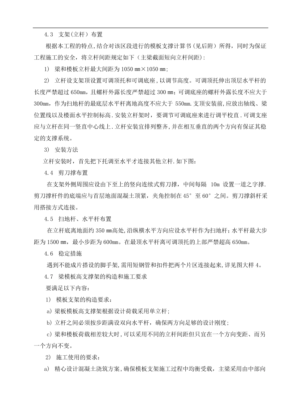 套扣式脚手架支撑方案_第3页