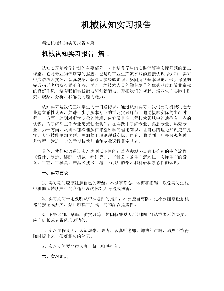 机械认知实习报告_第1页
