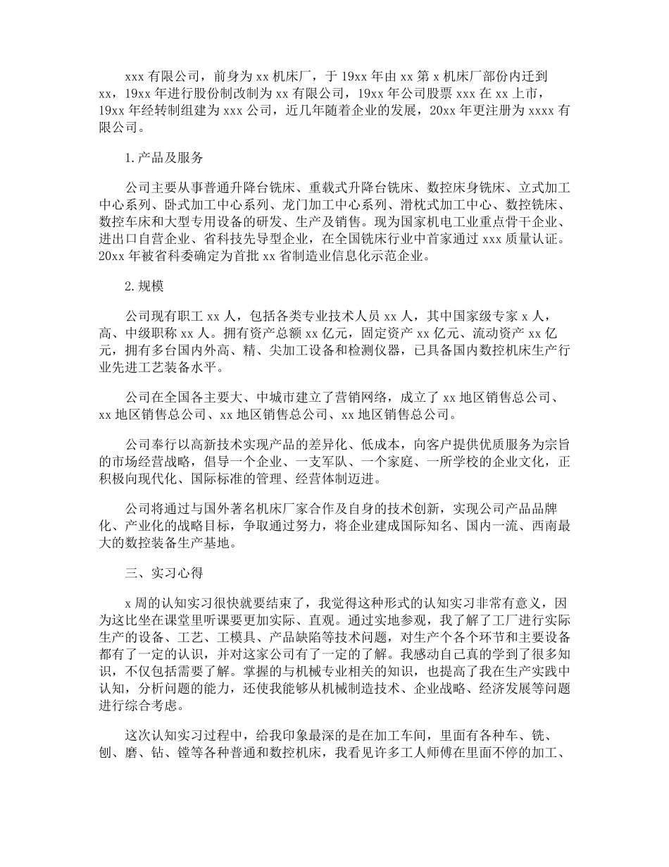 机械认知实习报告_第2页