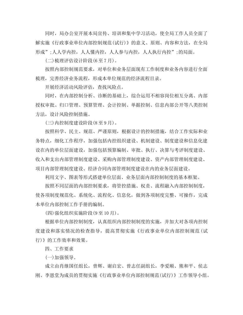 行政单位内部控制工作计划范文 _第2页
