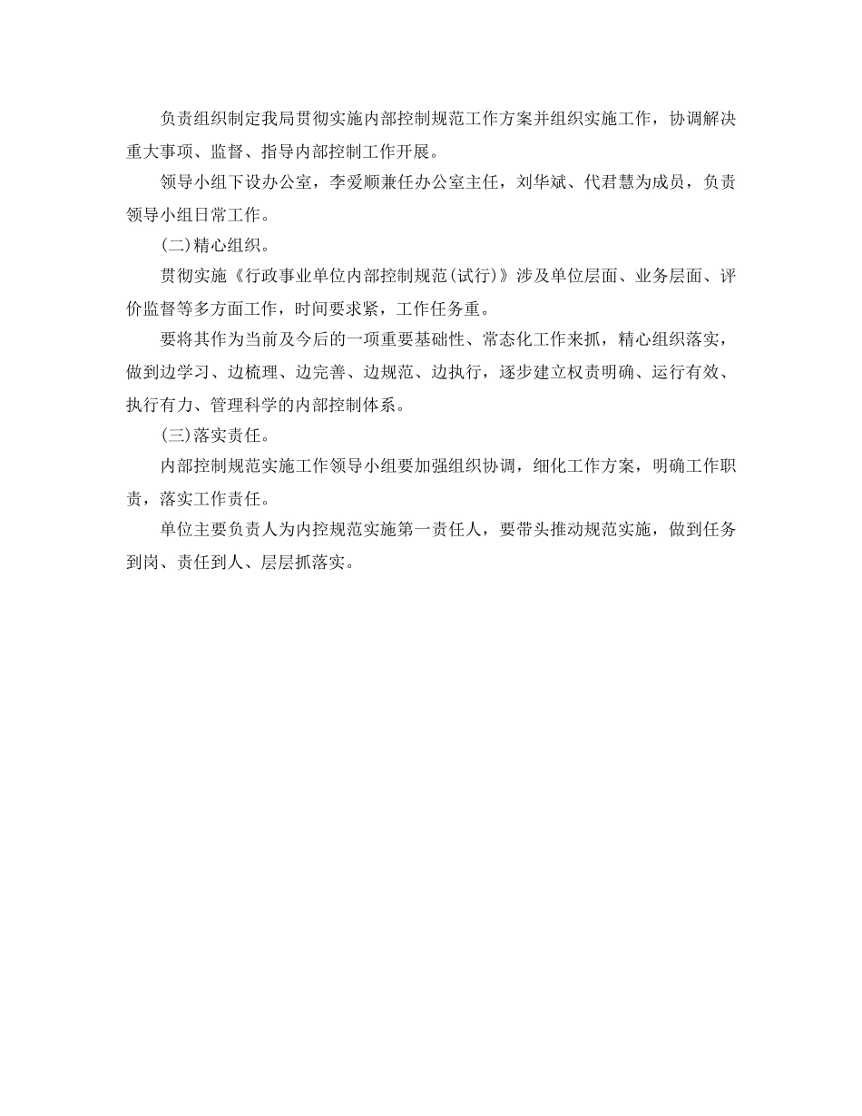 行政单位内部控制工作计划范文 _第3页