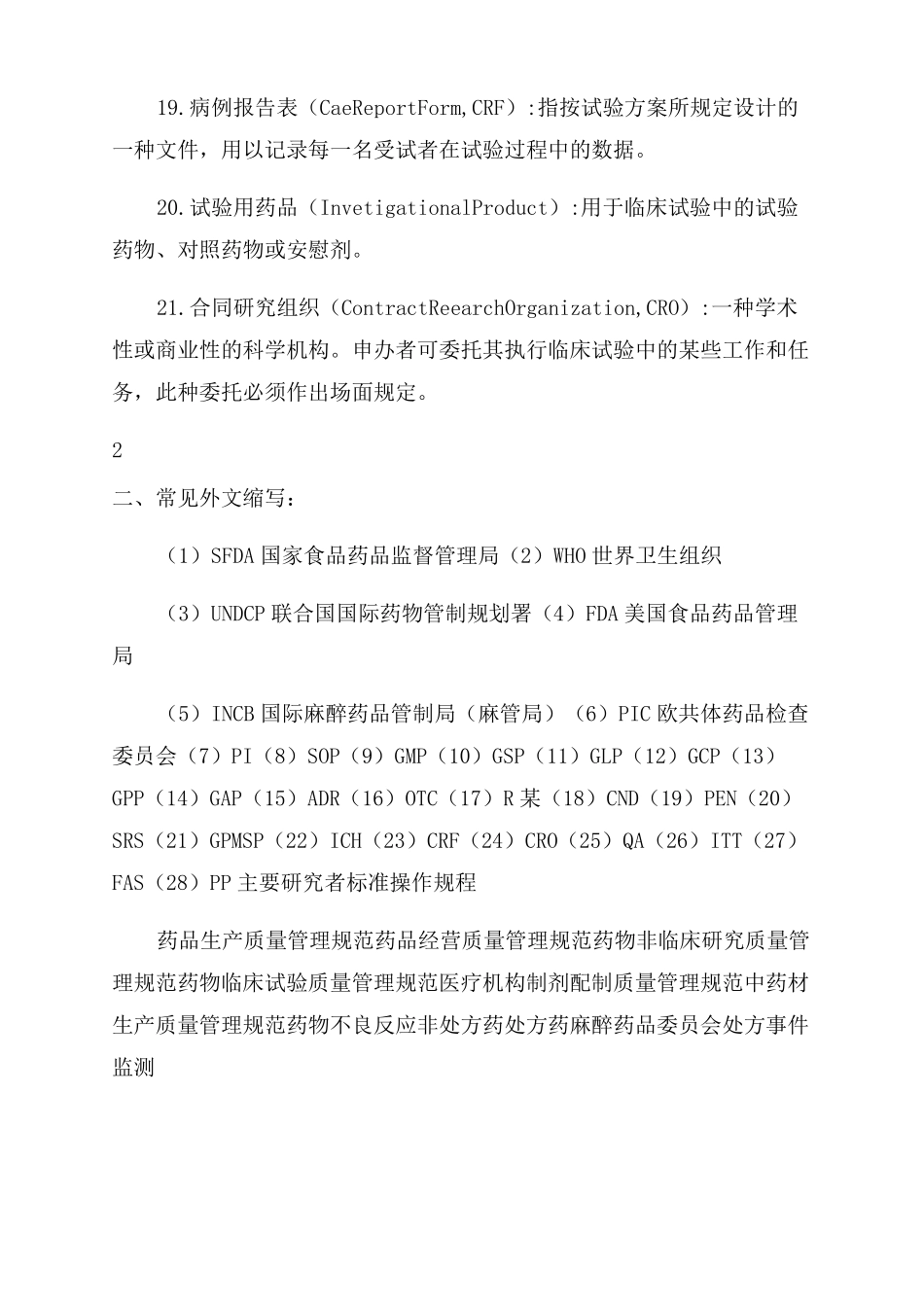 GCP知识学习要点_第3页