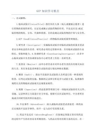 GCP知识学习要点