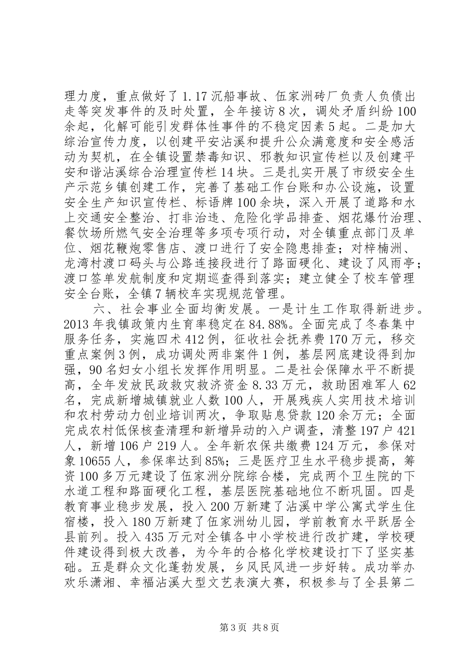 沾溪镇人民政府工作报告_第3页