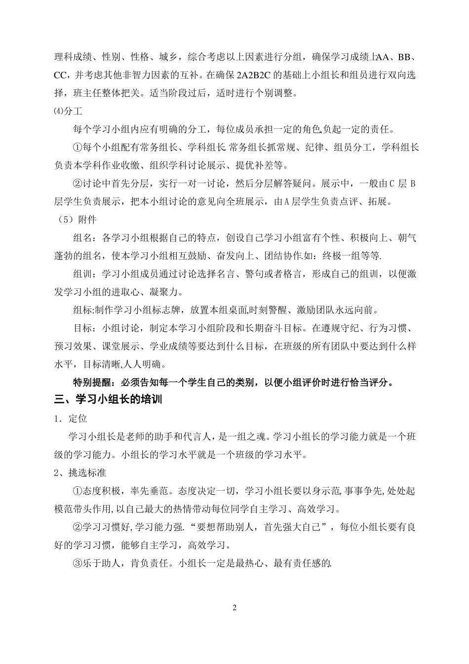 高效课堂学生学习小组建设方案_第2页