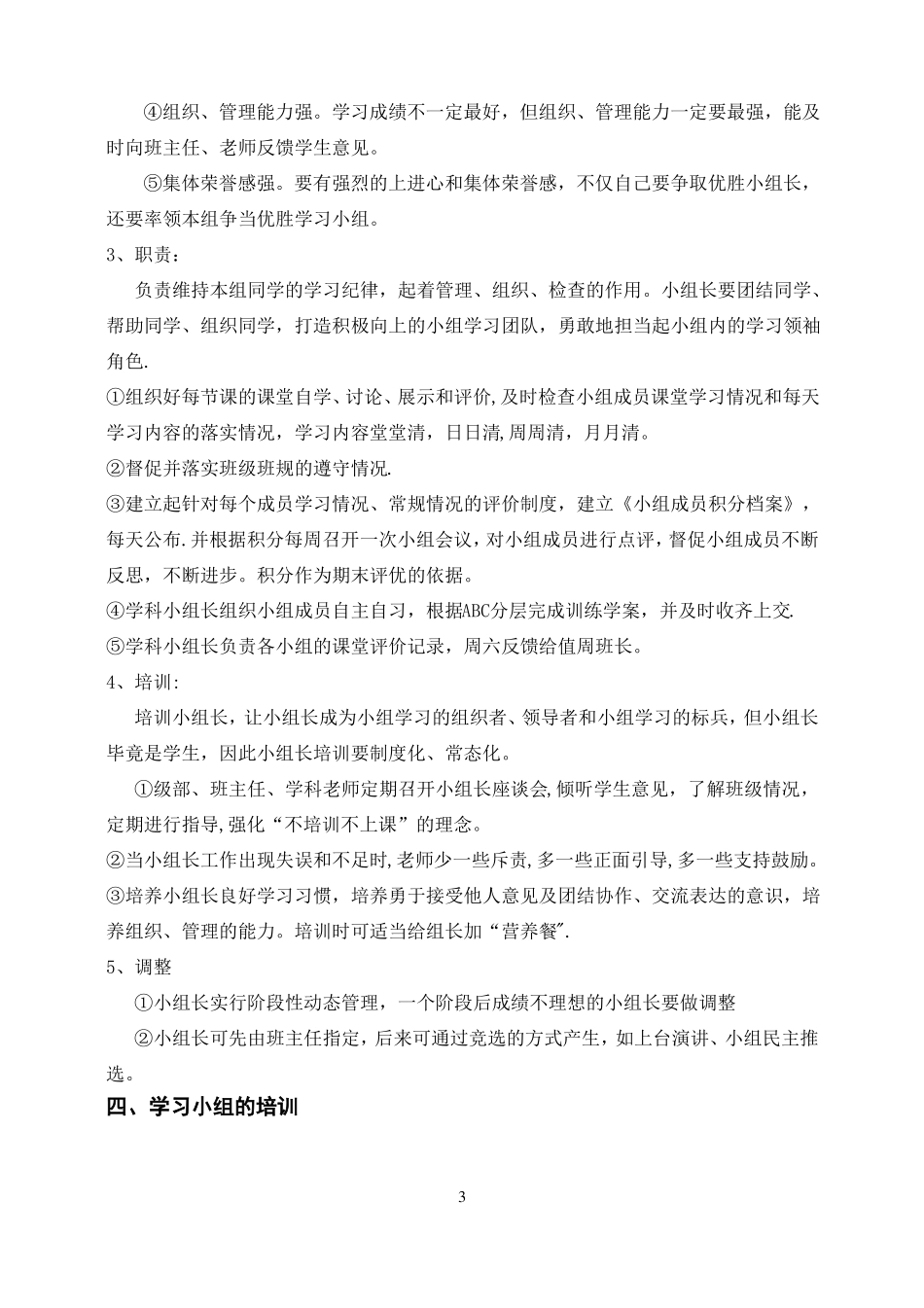 高效课堂学生学习小组建设方案_第3页