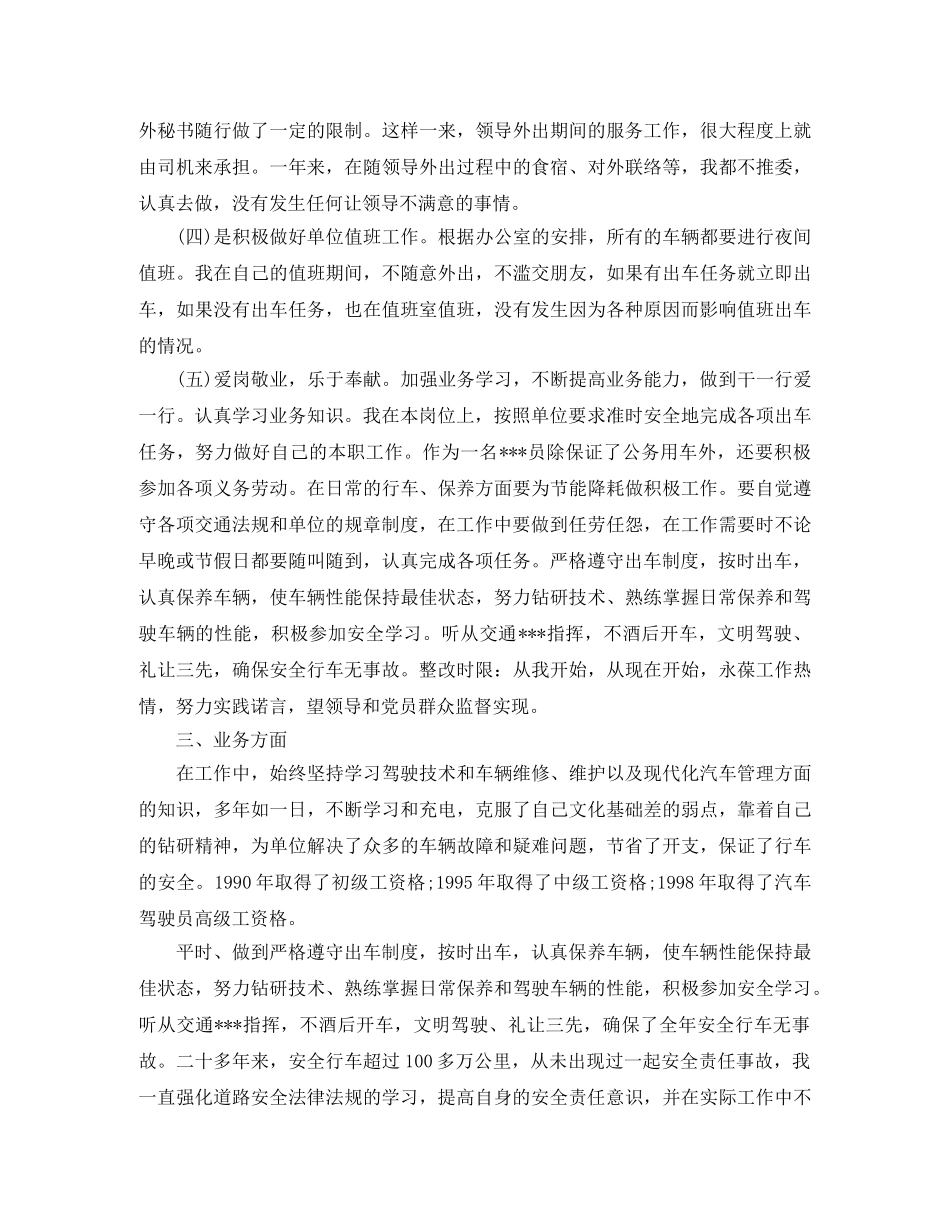 行政单位司机工作总结范文 _第3页