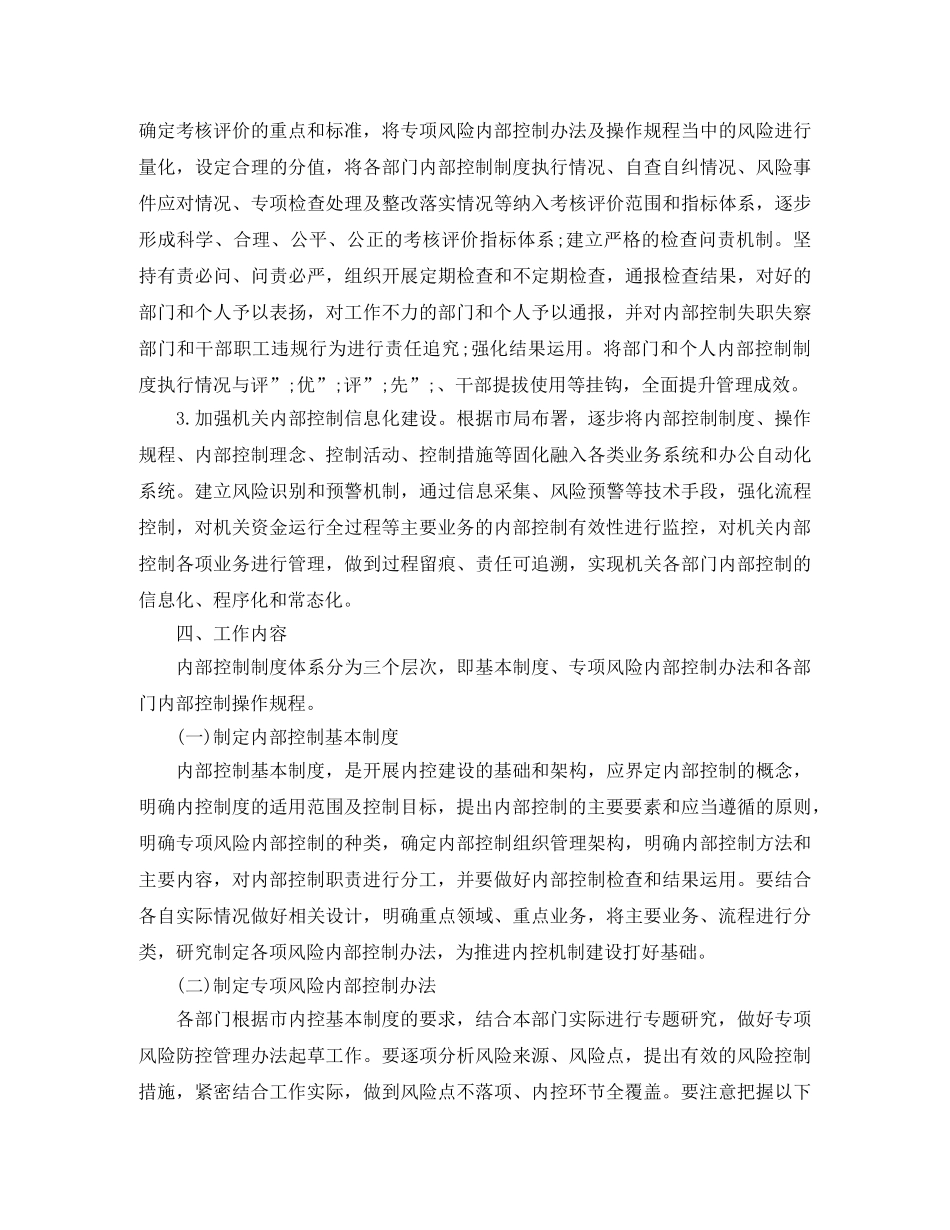 行政单位内部控制工作计划 _第2页