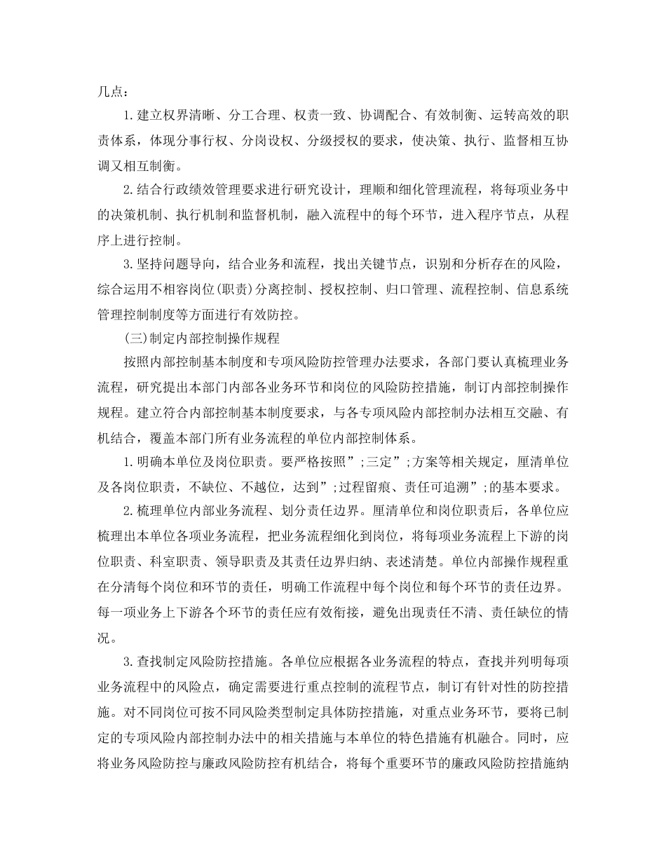 行政单位内部控制工作计划 _第3页