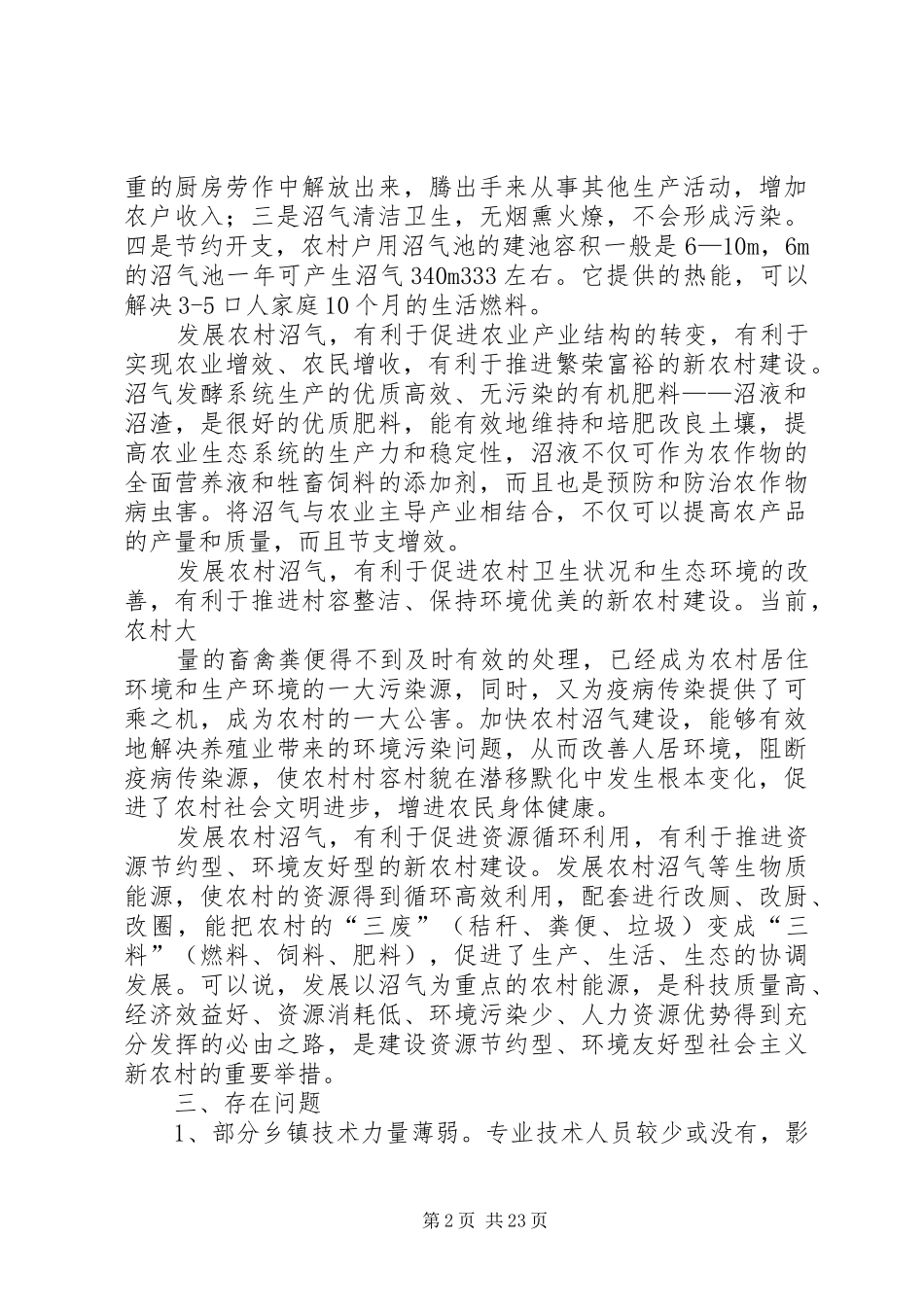 沼气建设调研报告★_第2页