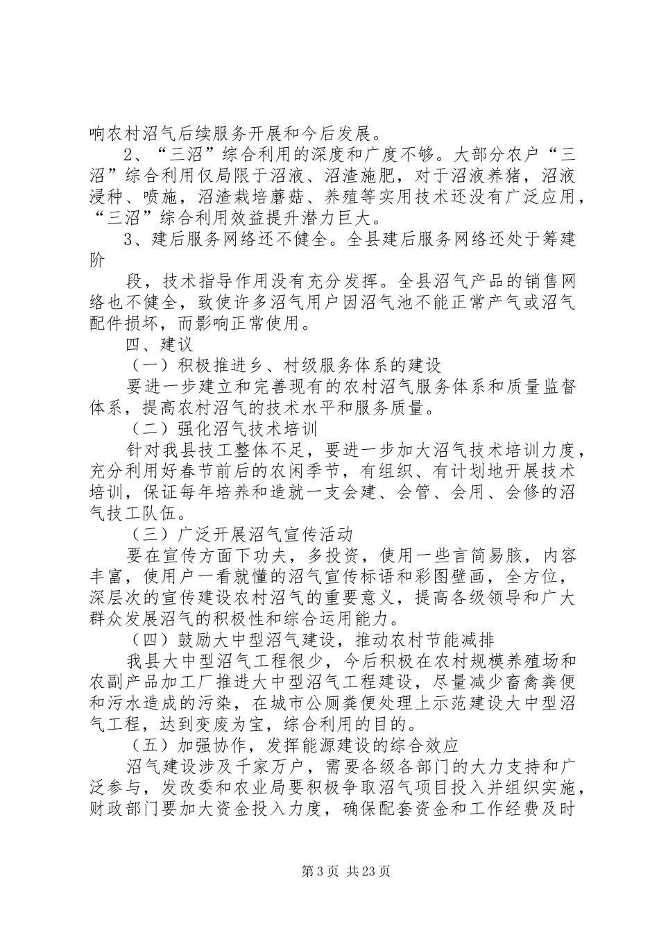 沼气建设调研报告★_第3页