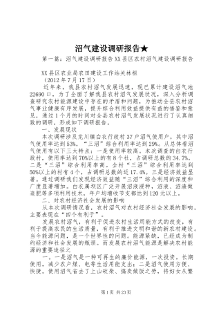 沼气建设调研报告★