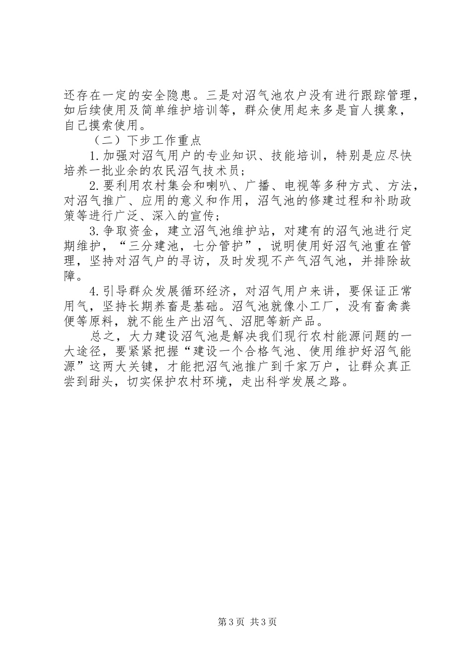 沼气池使用情况调查研究报告_第3页