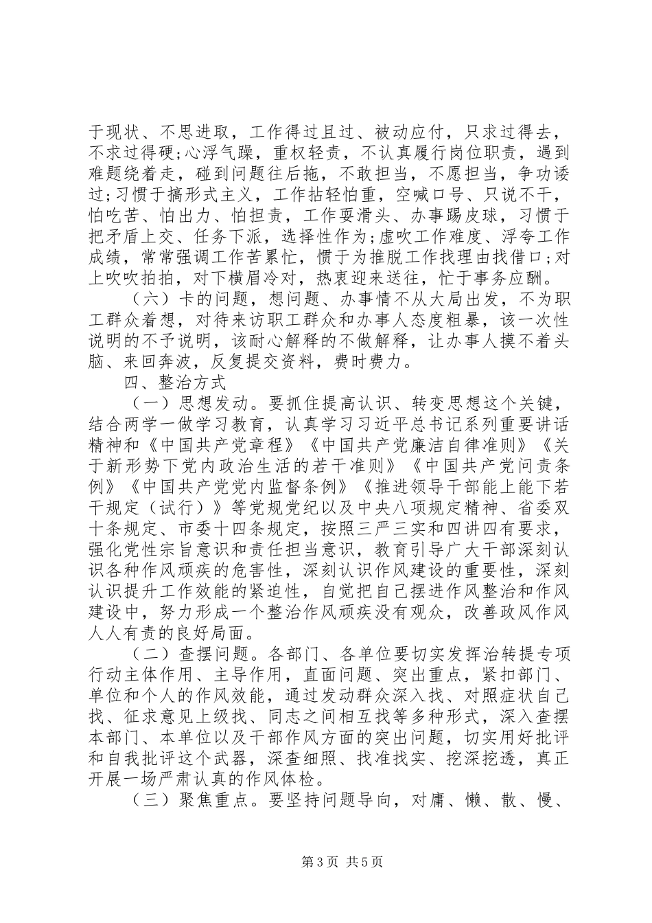 治顽疾转作风提效能自查报告_第3页