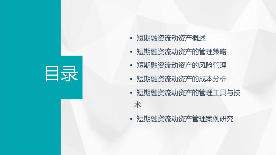短期融资流动资产管理课件_第2页