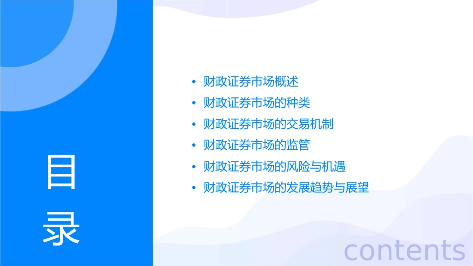 财政证券市场课件_第2页