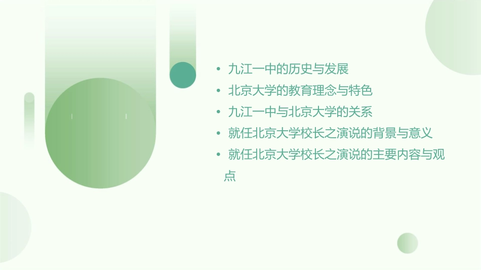 就任北京大学校长之演说九江一中课件_第2页
