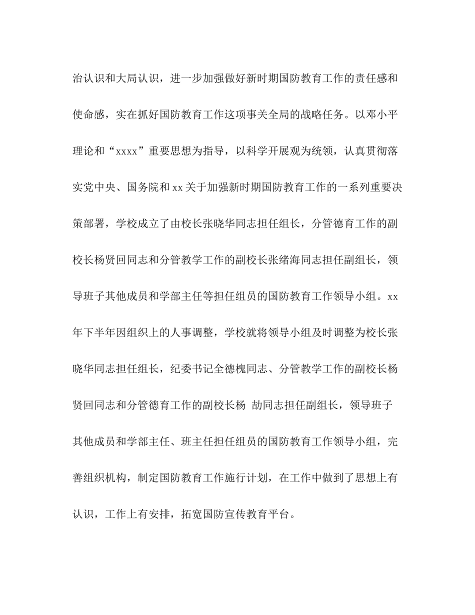 2021年12月国防教育工作参考总结_第2页