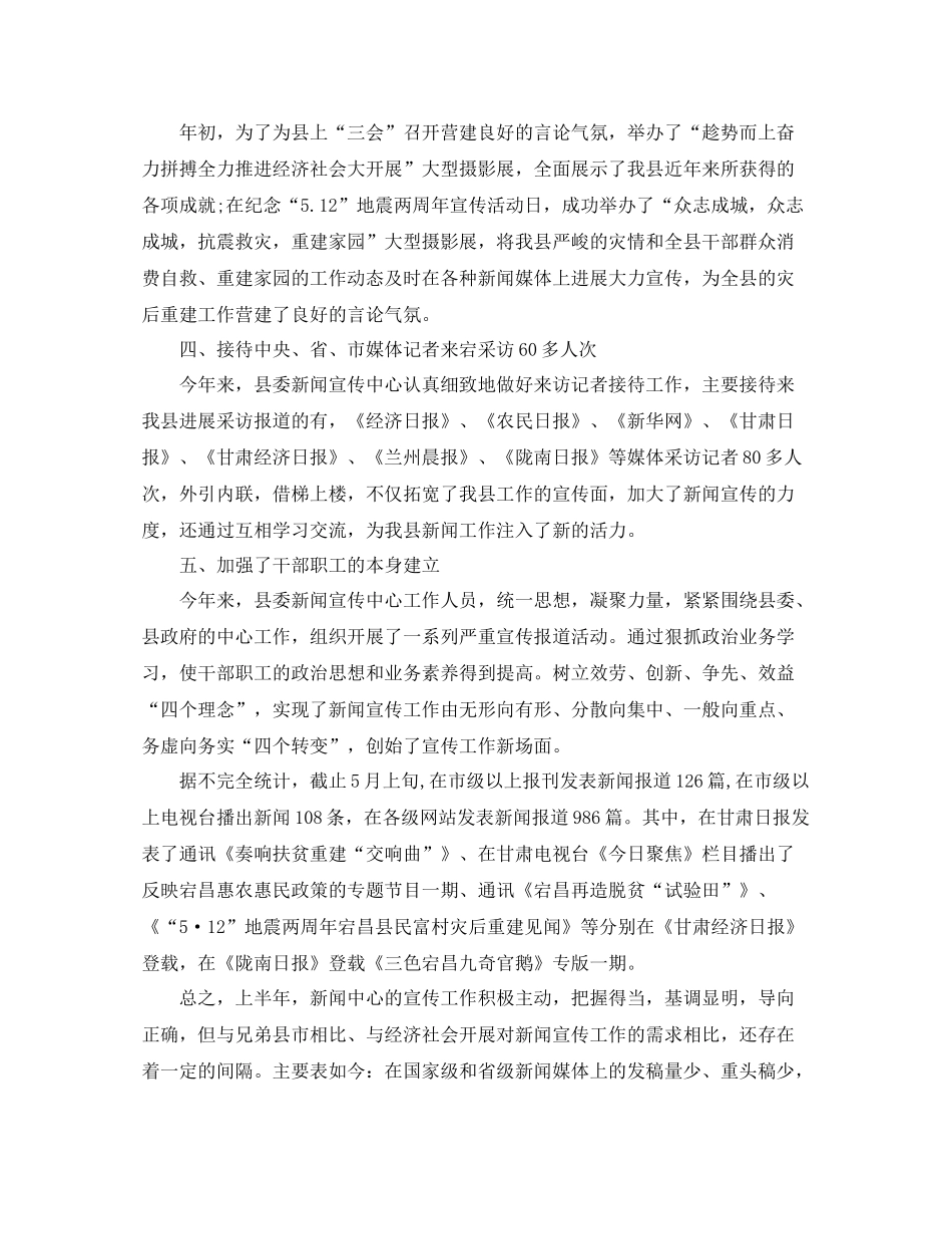 2021年度工作参考总结新闻宣传中心上半年工作参考总结范文_第2页