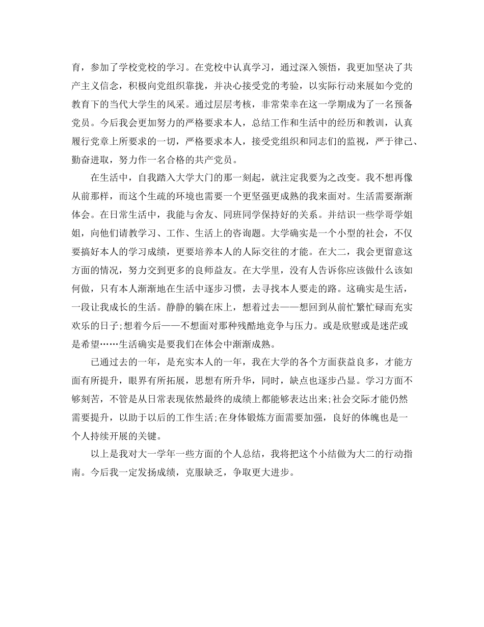 大一学期末自我参考总结范文（通用）_第2页