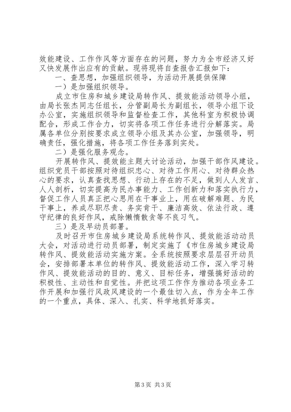 治转提自查报告范文_第3页