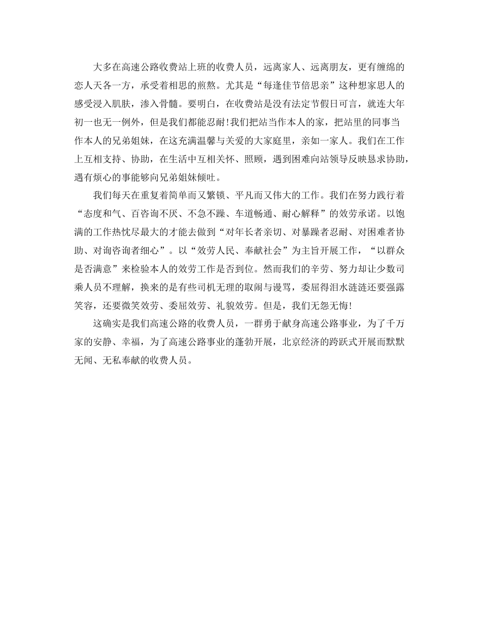 高速公路收费员个人自我参考总结（通用）_第2页