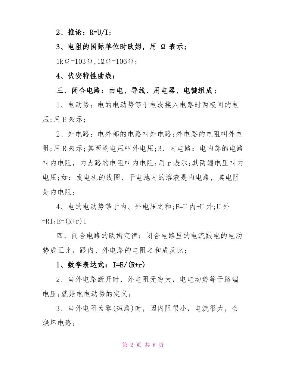 人教版物理知识点归纳_第2页