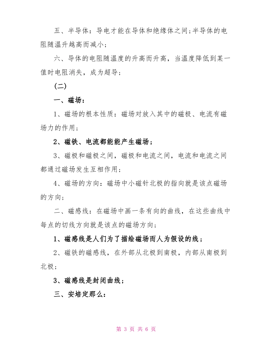 人教版物理知识点归纳_第3页