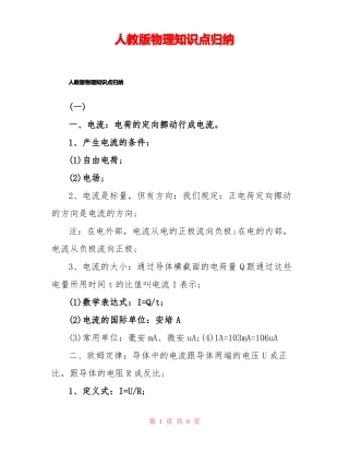 人教版物理知识点归纳