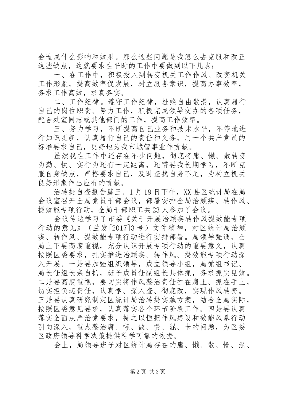 治转提自查报告_第2页