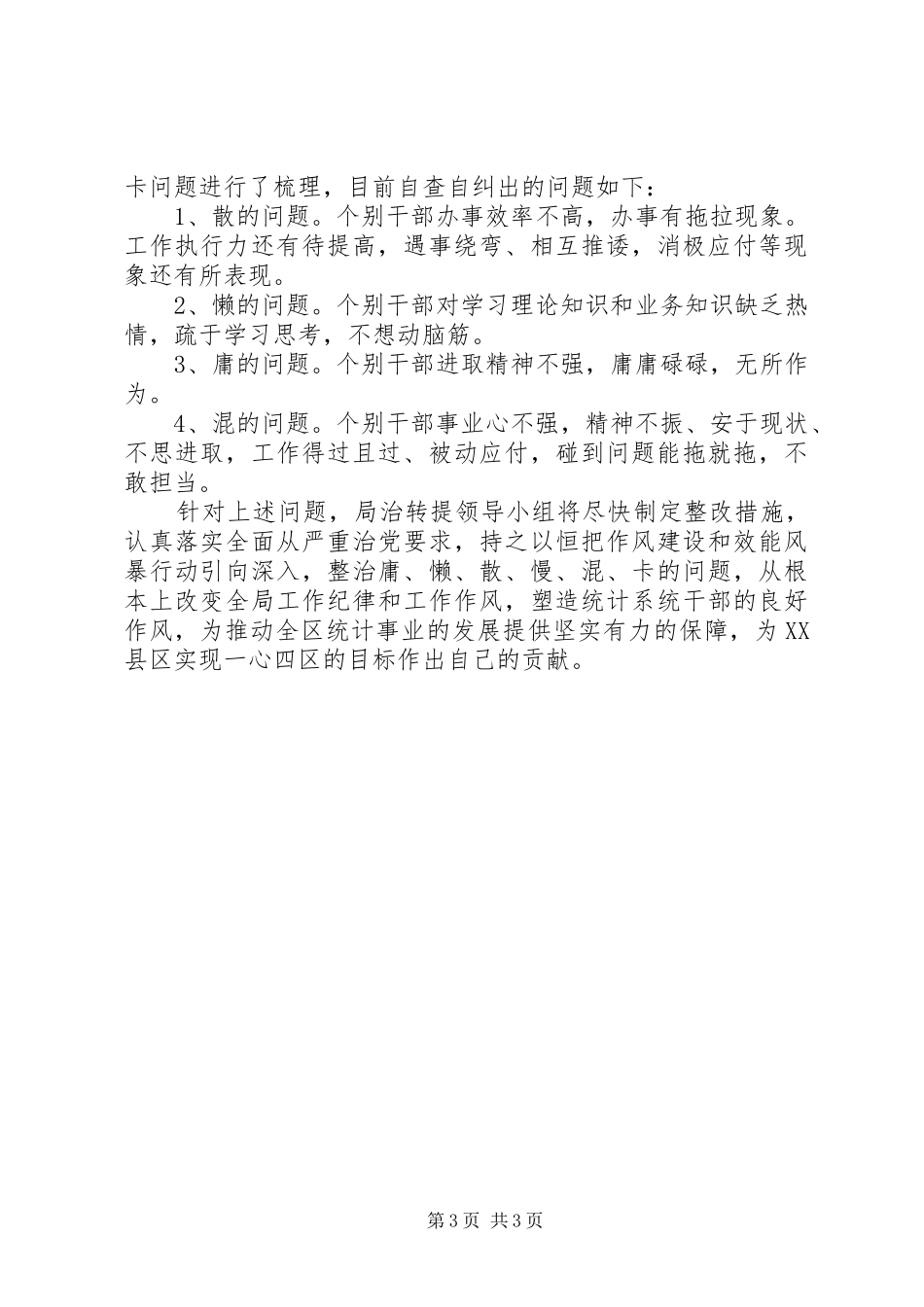 治转提自查报告_第3页