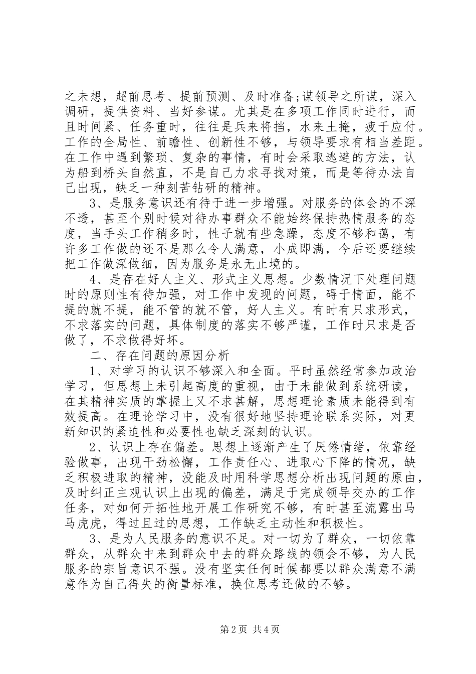 治转提的个人自查报告文库_第2页