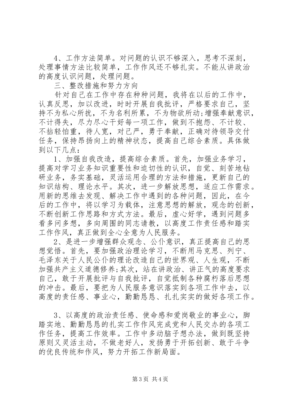 治转提的个人自查报告文库_第3页