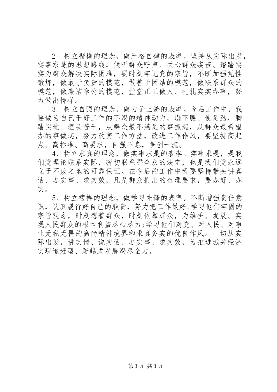 治转提行动的自查报告范文_第3页