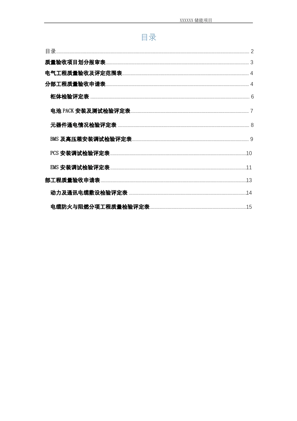 储能项目竣工报告_第2页