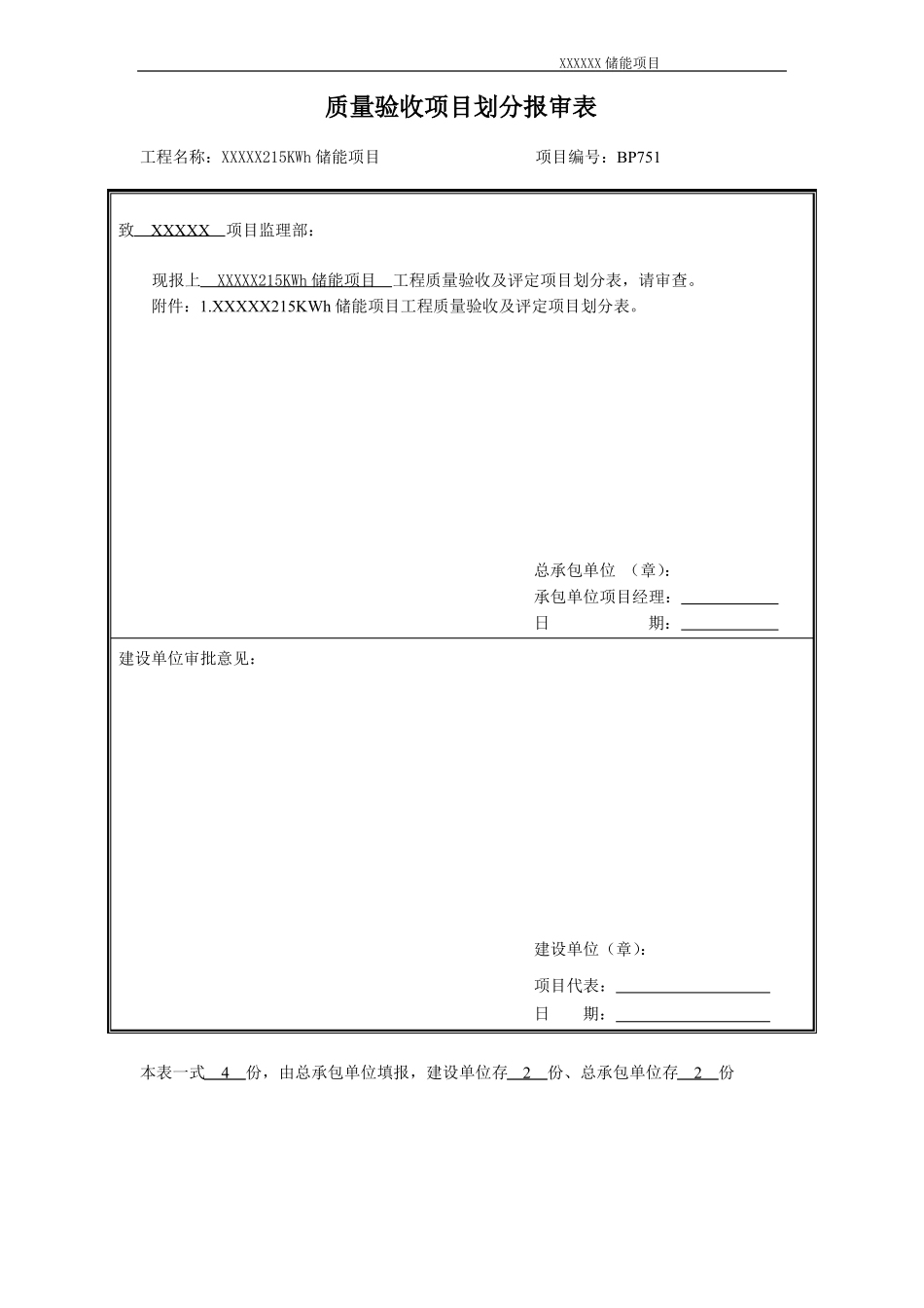 储能项目竣工报告_第3页