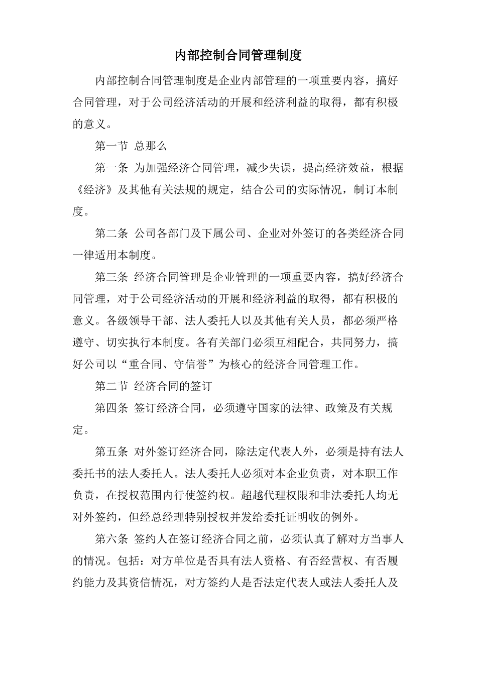 内部控制合同管理制度_第1页