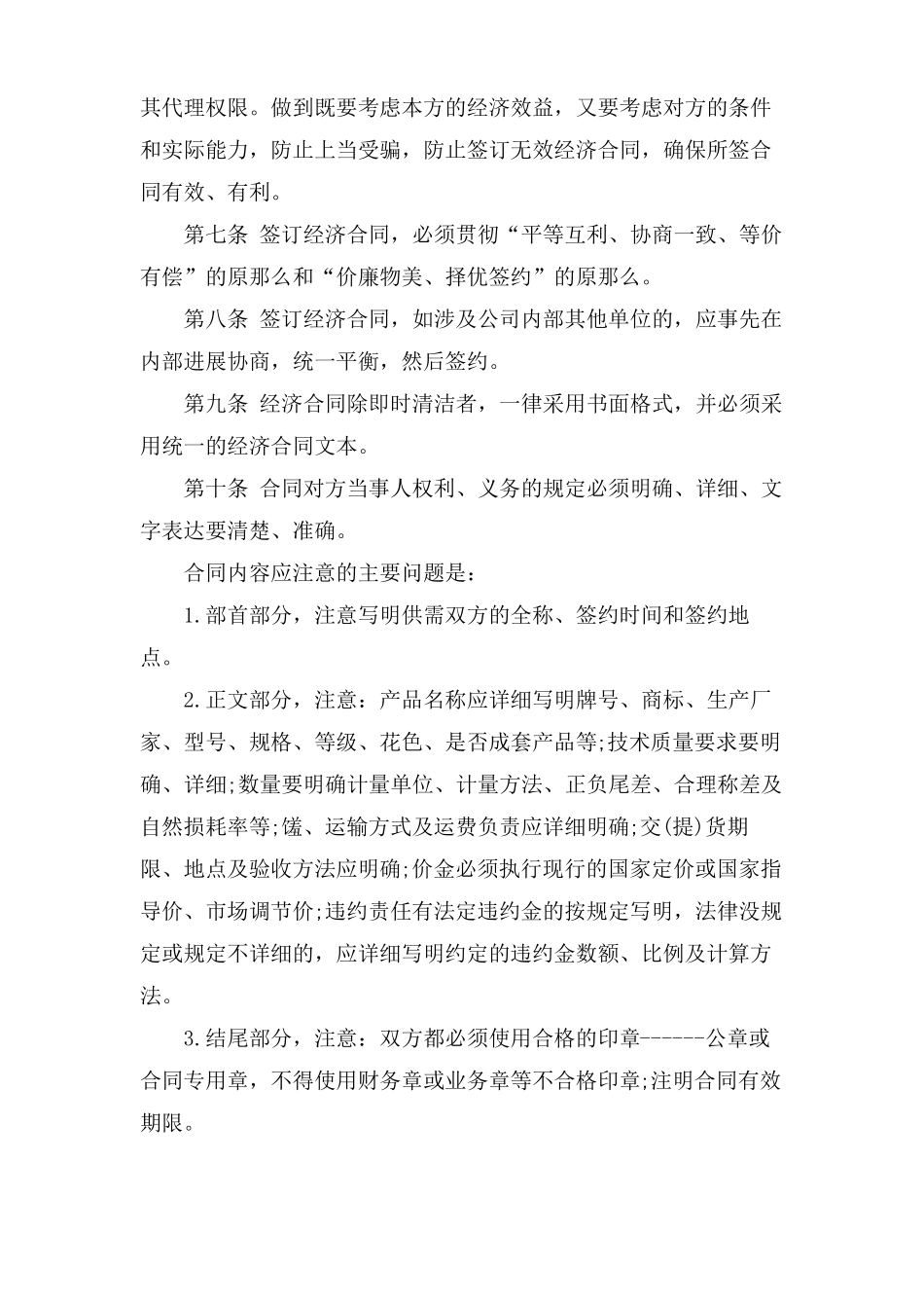 内部控制合同管理制度_第2页