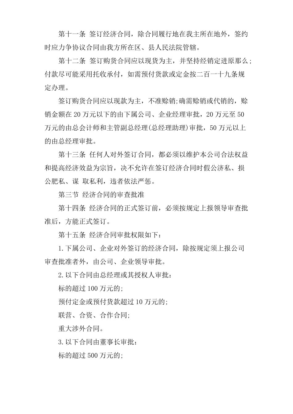 内部控制合同管理制度_第3页